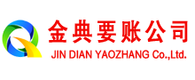 株洲金典要债公司